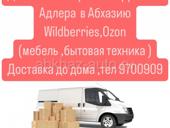 Доставка габаритных грузов из Адлера в Абхазию 