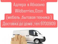 Доставка габаритных грузов Адлер-Абхазия 