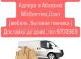 Доставка габаритных грузов Адлер-Абхазия