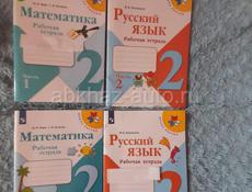 Учебники для 2 класса