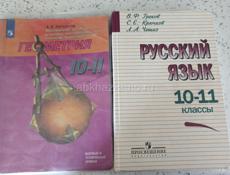 Учебники 10-11 класс