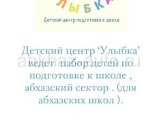 Детский центр Улыбка ведёт набор для детей