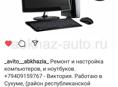 Переустановка Windows 500 рублей. Также ремонт компьютеров/ноутбуков по выгодным для вас ценам.