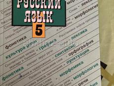 Русский 5 кл и 7 кл 