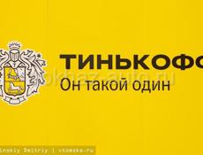 Карта Тинькофф оформить 