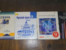 Продам книги 9,8,7,6класса 