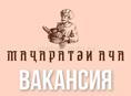 Наша пекарня объявляет набор сотрудников в команду❤️‍🔥