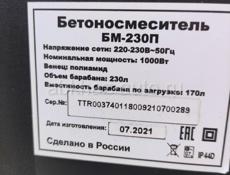 Бетономешалка вихрь бм-230п