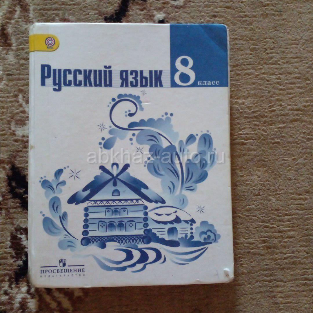 Русский язык просвещение 2023 год 5 класс