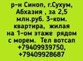 Синоп, продажа 3 ком.кв