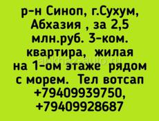 Синоп, продажа 3 ком.кв