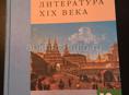 Русская литература 19 века 1ч 