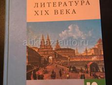 Русская литература 19 века 1ч 