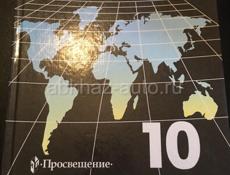 География 10 класс 