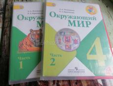 Продаю учебники 4 класс в хорошем состоянии 