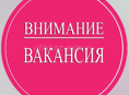 Вакансия консультант продавец 