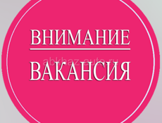 Вакансия консультант продавец 