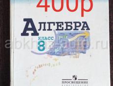 Учебники Английский,Алгебра 8 класс