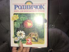 Продам учебники 4 Класс 