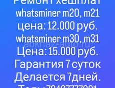 Ремонт хешплат whatsminer m20 m21 m30 m31