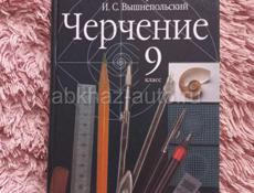 Черчение 9 класс 