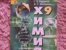 Химия 9 класс