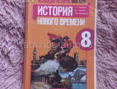 История нового времени 8 класс