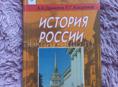 История России 8 класс