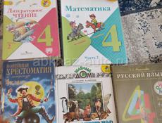 Книги 4 класс