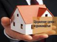 Помощь в продаже вашей недвижимости