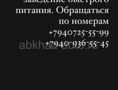 Требуется повар в заведение быстрого питания 