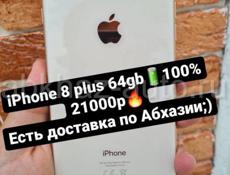 iPhone в наличии ;)