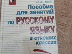 Учебник по Русскому языку