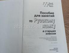 Учебник по Русскому языку