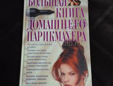 Продам книгу. 