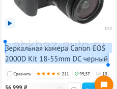 Очень срочно сегодня Canon EOS 2000D Kit 18-55mm DC