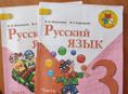 Учебники по русскому 3 класс. 