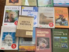 Продаю книги 8 класса 