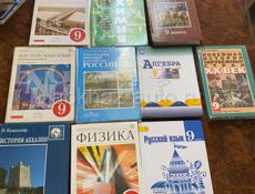 Продаю книги 9класса