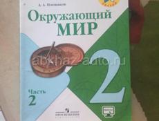 Книги 2 класса 