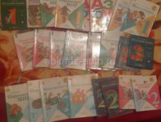 Продаю все книги 1 класс, 2 класс, 3 класс 