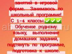 Репетитор начальных классов преподаватель Абхазского языка с опытом работы 