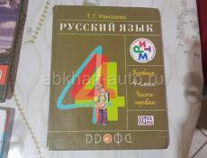 Русский язык  4 класс