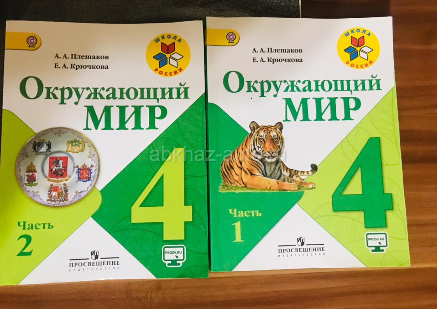 Учебник 4 б. Учебники 4 класс. Книги для 4 класса. Учебные пособия 4 класс. Учебник четвёртый класс.