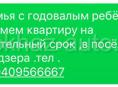 Сниму квартиру в районе агудзера  на длительный срок 