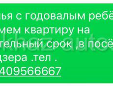 Сниму квартиру в районе агудзера  на длительный срок 