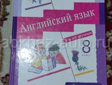 Книга 8 класс 