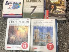 Книги 6,7 класс