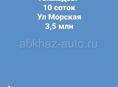 Алахадзы 10 соток ул Морская