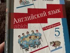 Книги 5 класса 